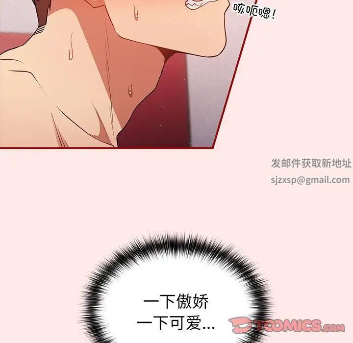 《遊戲規則我來定》漫画 第24話
