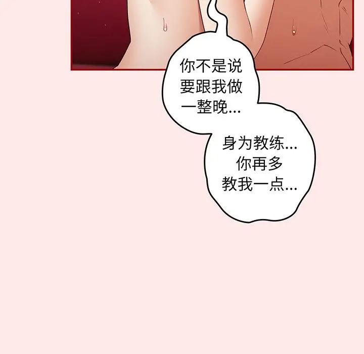 《遊戲規則我來定》漫画 第24話