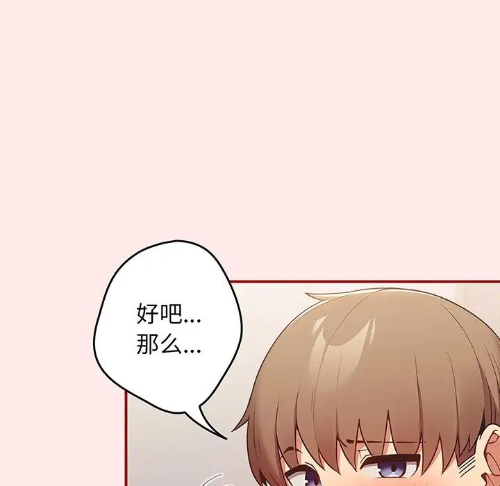 《遊戲規則我來定》漫画 第24話