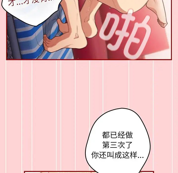 《遊戲規則我來定》漫画 第24話