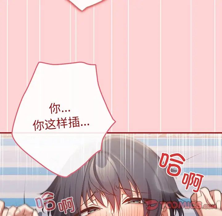《遊戲規則我來定》漫画 第24話