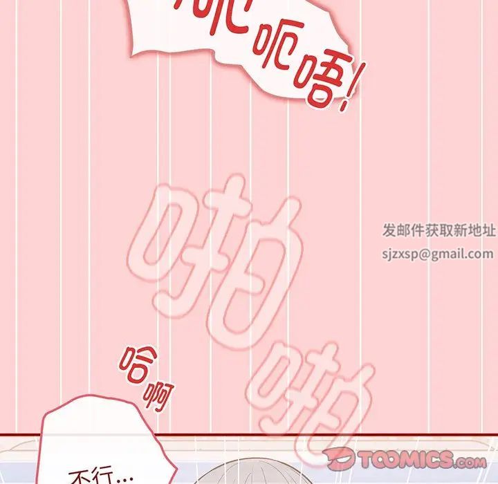 《遊戲規則我來定》漫画 第24話
