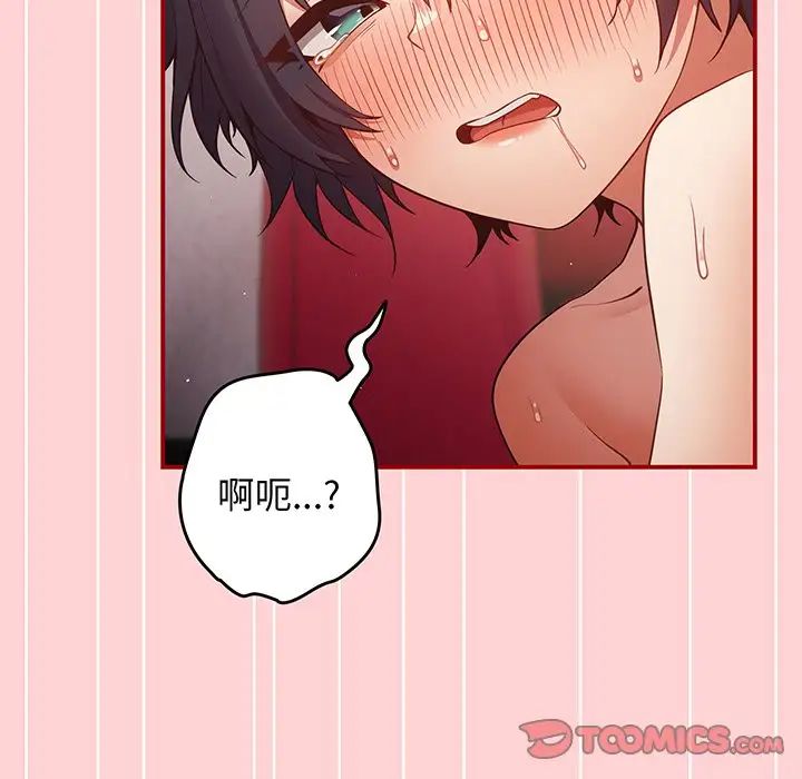 《遊戲規則我來定》漫画 第24話