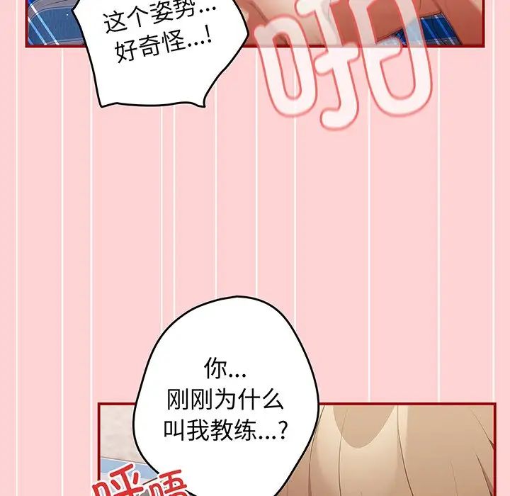 《遊戲規則我來定》漫画 第24話