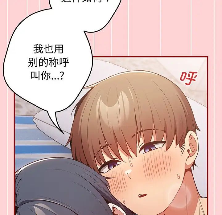 《遊戲規則我來定》漫画 第24話