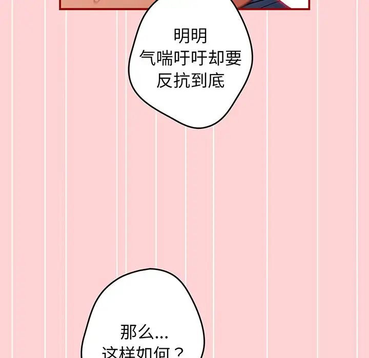 《遊戲規則我來定》漫画 第24話