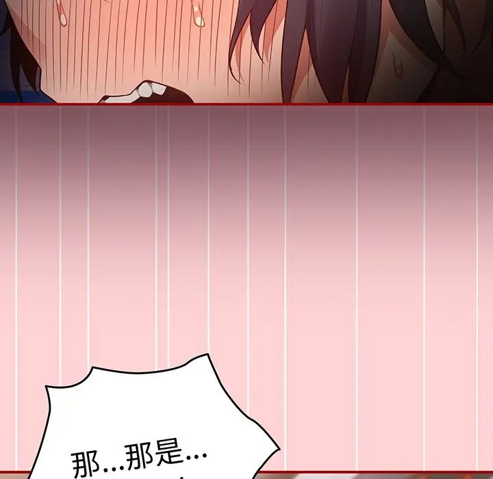 《遊戲規則我來定》漫画 第24話