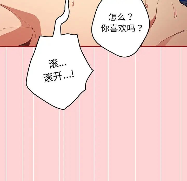 《遊戲規則我來定》漫画 第24話