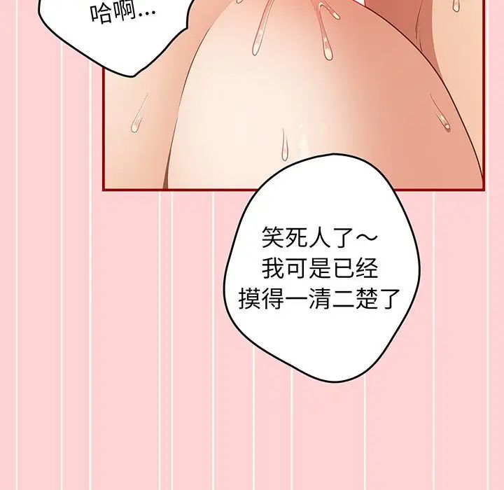 《遊戲規則我來定》漫画 第24話