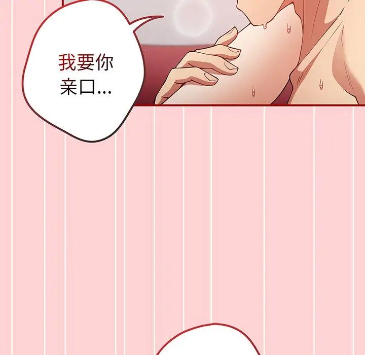 《遊戲規則我來定》漫画 第24話