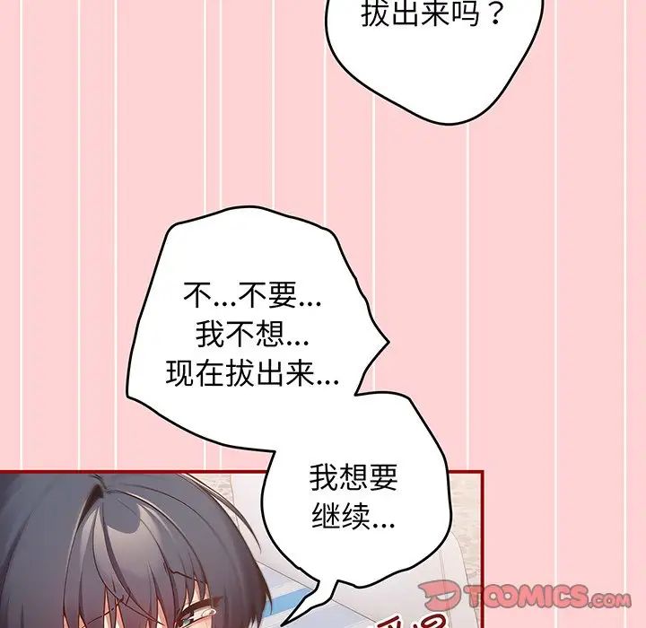 《遊戲規則我來定》漫画 第24話