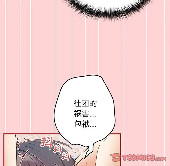 《遊戲規則我來定》漫画 第24話