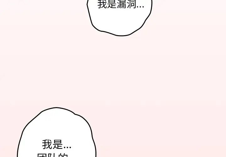 《遊戲規則我來定》漫画 第25話