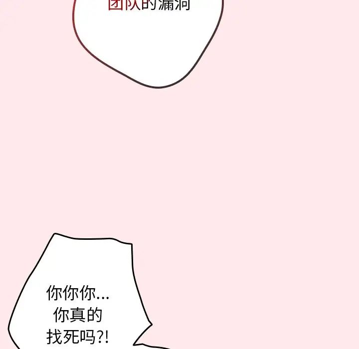 《遊戲規則我來定》漫画 第25話