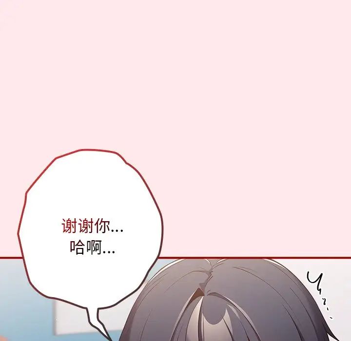 《遊戲規則我來定》漫画 第25話