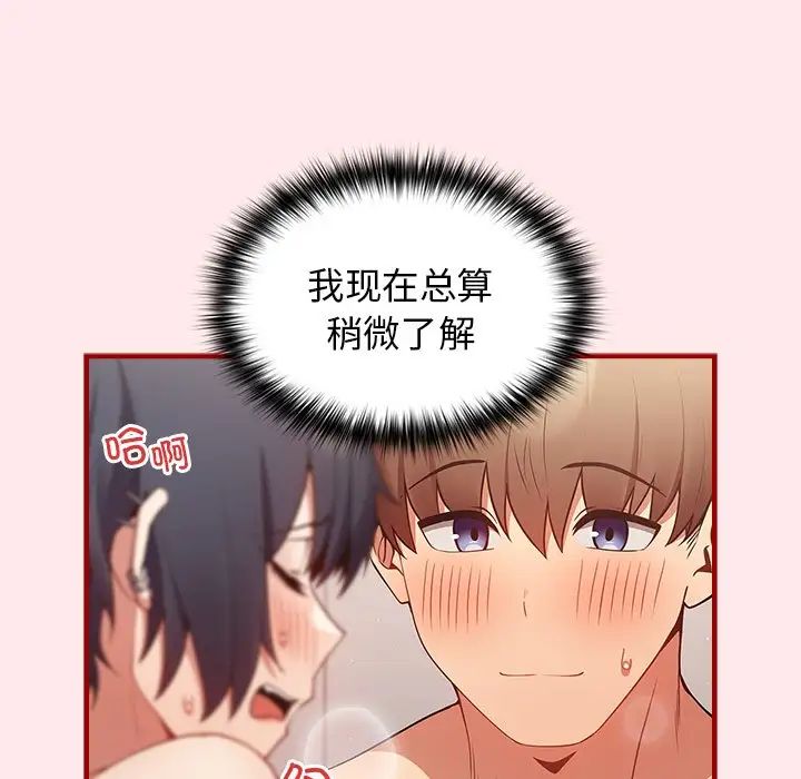 《遊戲規則我來定》漫画 第25話