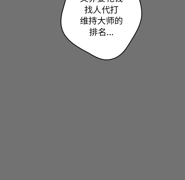 《遊戲規則我來定》漫画 第25話