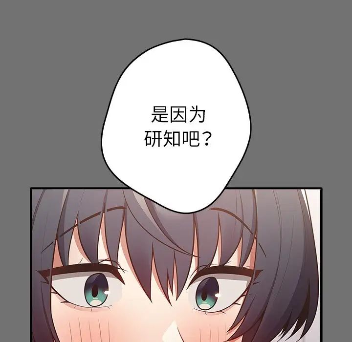《遊戲規則我來定》漫画 第25話
