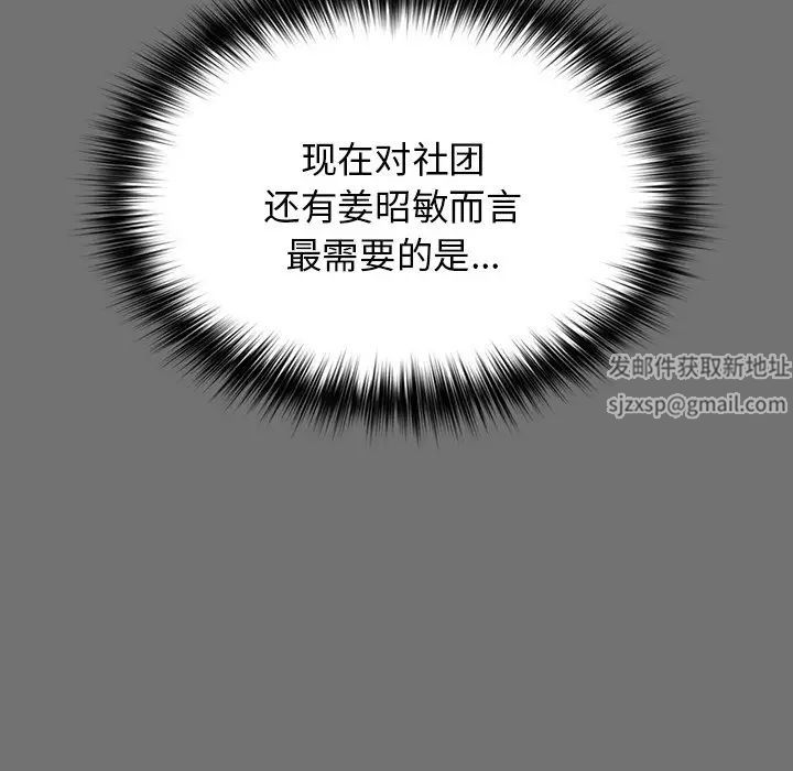 《遊戲規則我來定》漫画 第25話
