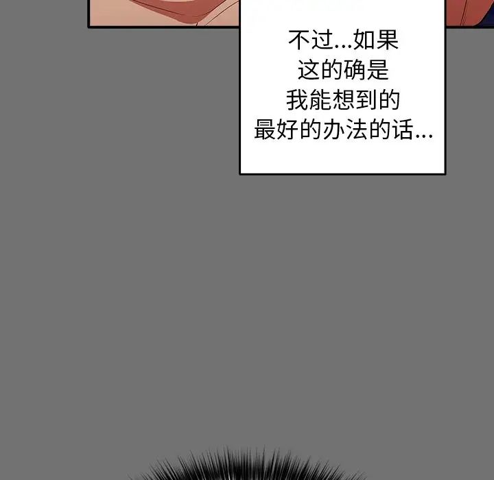 《遊戲規則我來定》漫画 第25話