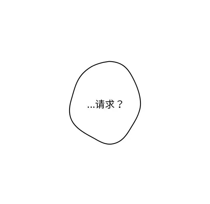《遊戲規則我來定》漫画 第25話