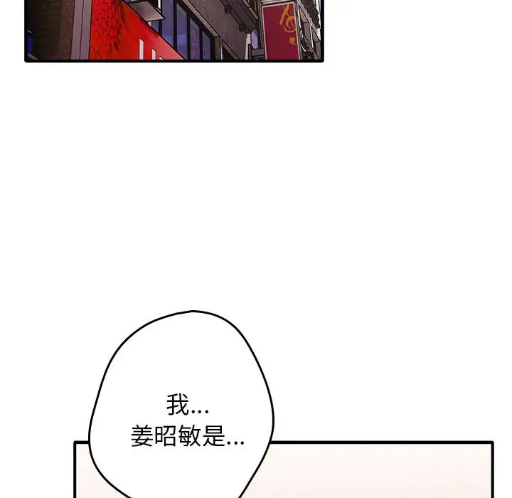 《遊戲規則我來定》漫画 第25話