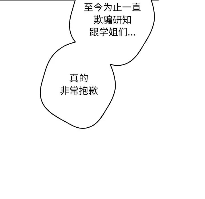 《遊戲規則我來定》漫画 第25話