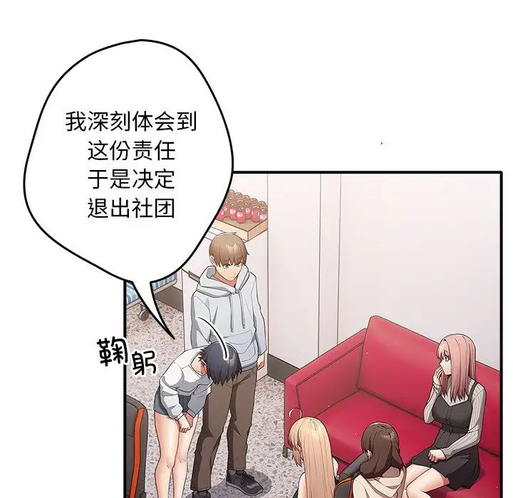 《遊戲規則我來定》漫画 第25話