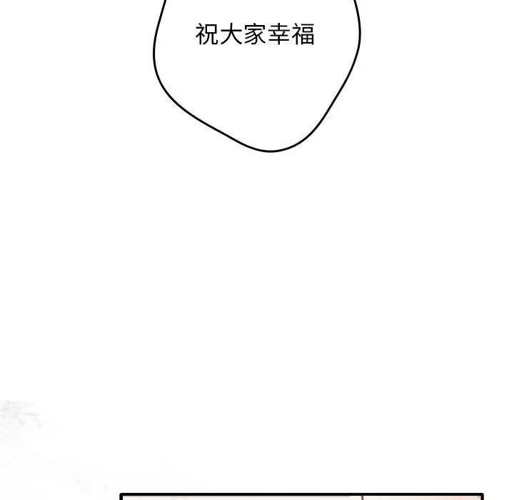 《遊戲規則我來定》漫画 第25話
