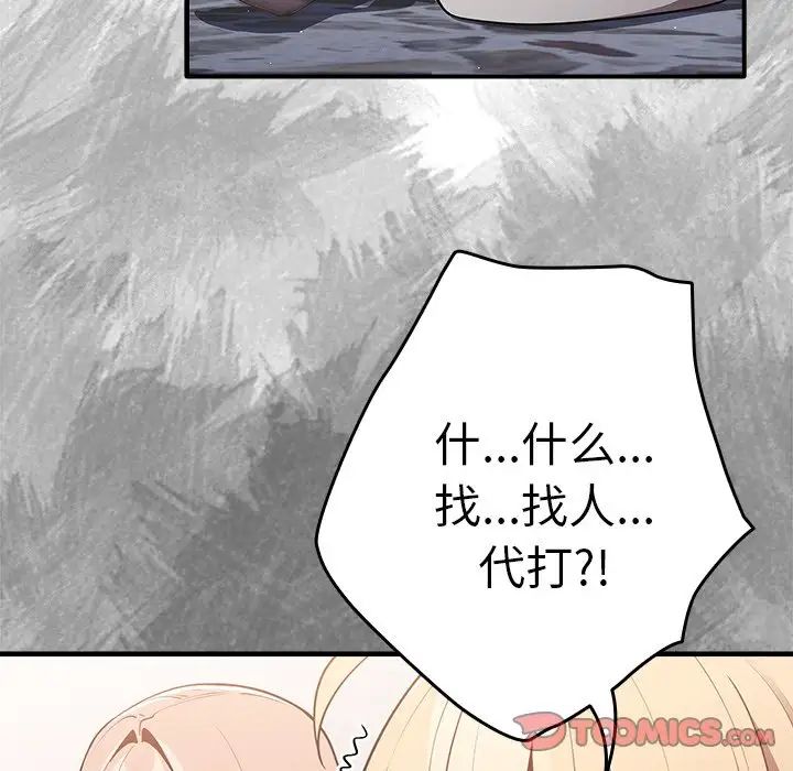 《遊戲規則我來定》漫画 第25話