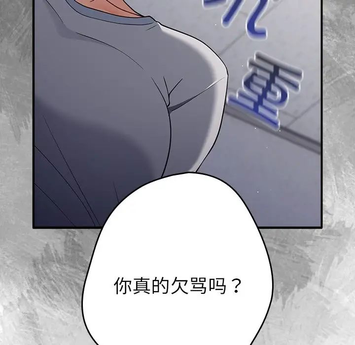《遊戲規則我來定》漫画 第25話