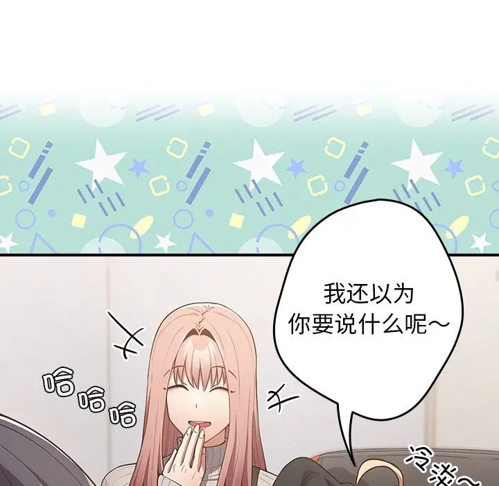 《遊戲規則我來定》漫画 第25話