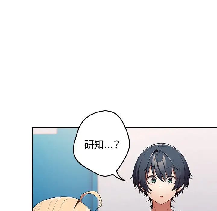 《遊戲規則我來定》漫画 第25話
