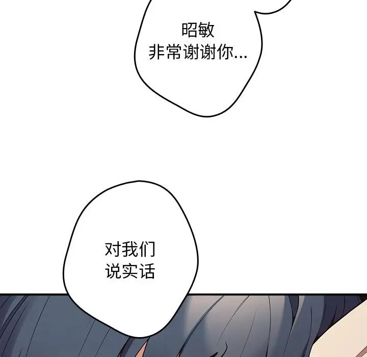 《遊戲規則我來定》漫画 第25話
