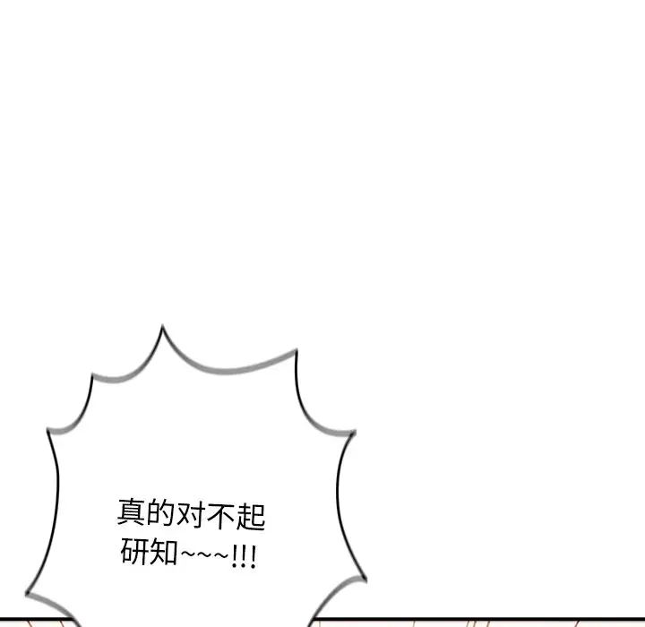 《遊戲規則我來定》漫画 第25話