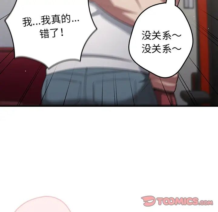 《遊戲規則我來定》漫画 第25話