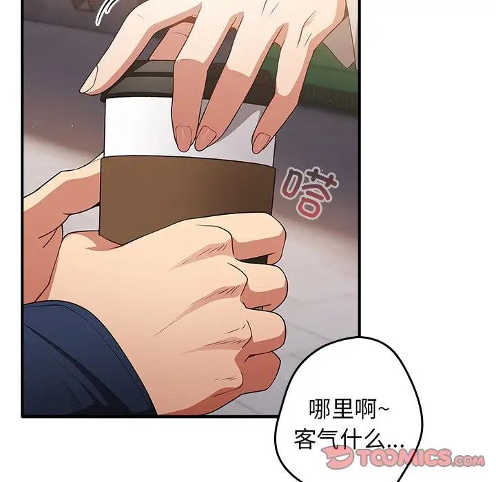 《遊戲規則我來定》漫画 第25話
