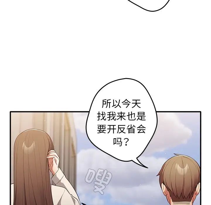 《遊戲規則我來定》漫画 第25話