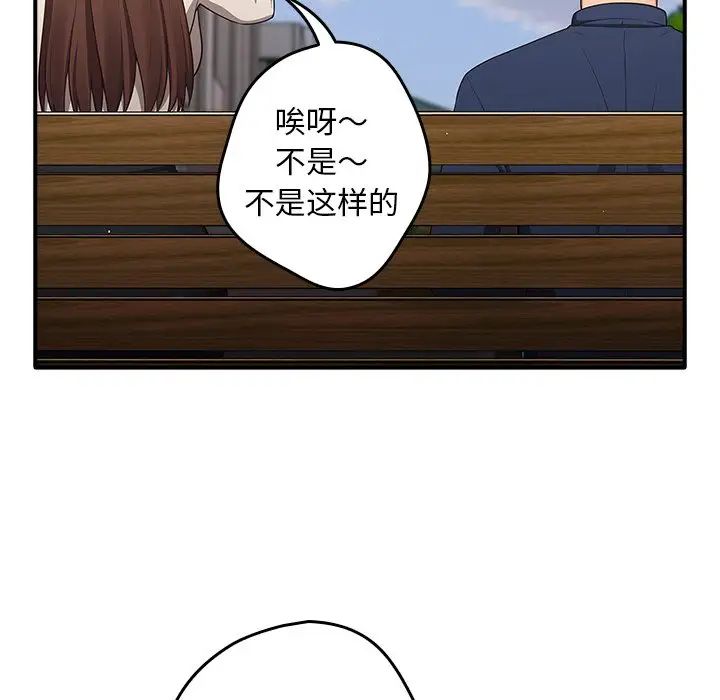 《遊戲規則我來定》漫画 第25話
