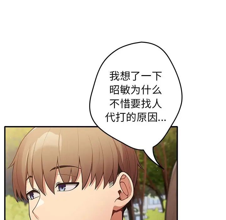 《遊戲規則我來定》漫画 第25話