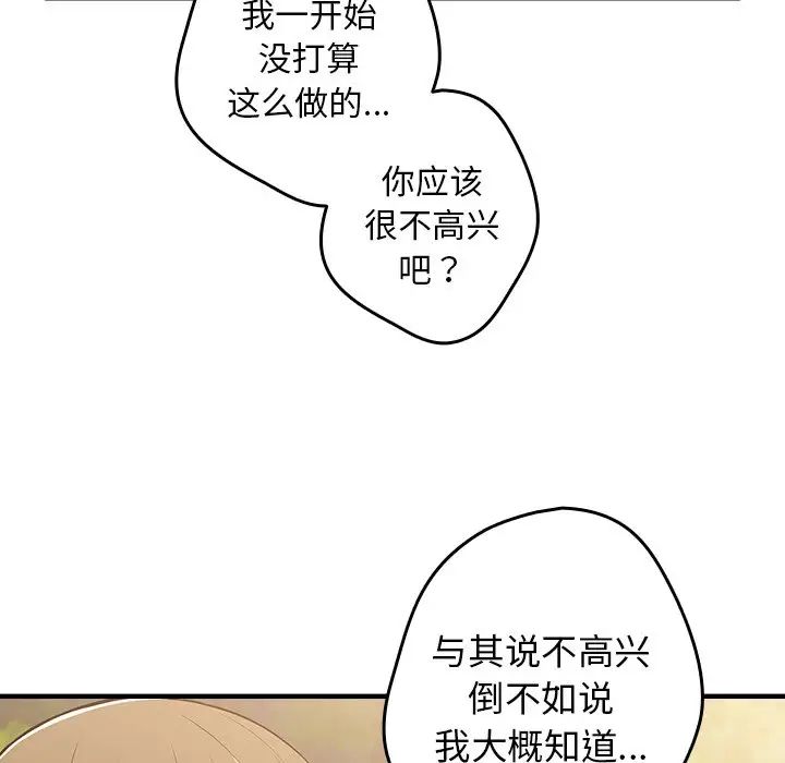 《遊戲規則我來定》漫画 第25話