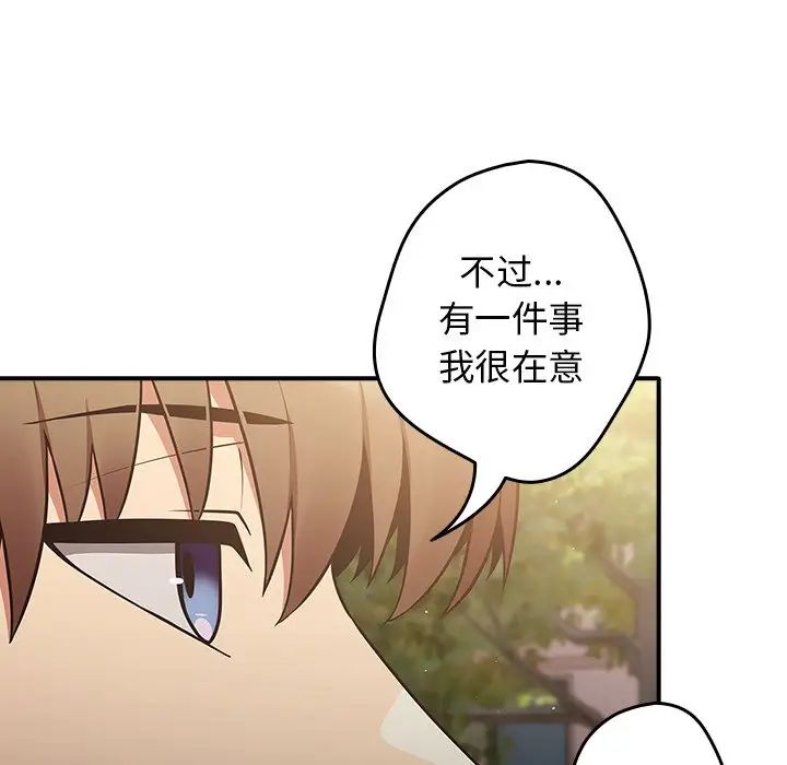 《遊戲規則我來定》漫画 第25話