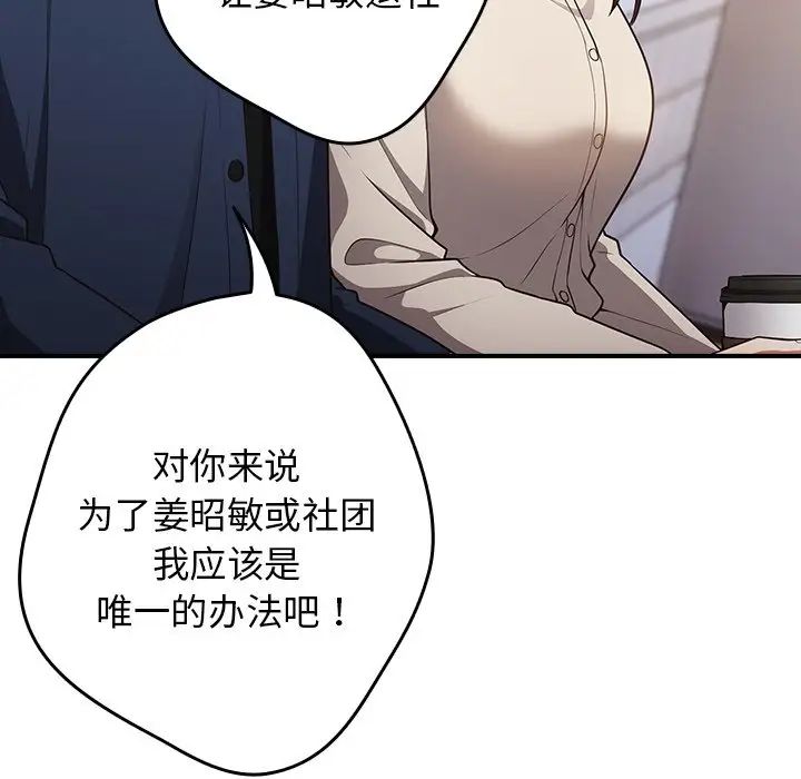 《遊戲規則我來定》漫画 第25話