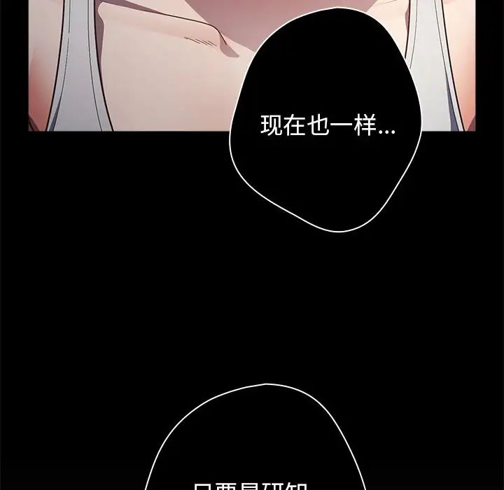 《遊戲規則我來定》漫画 第25話