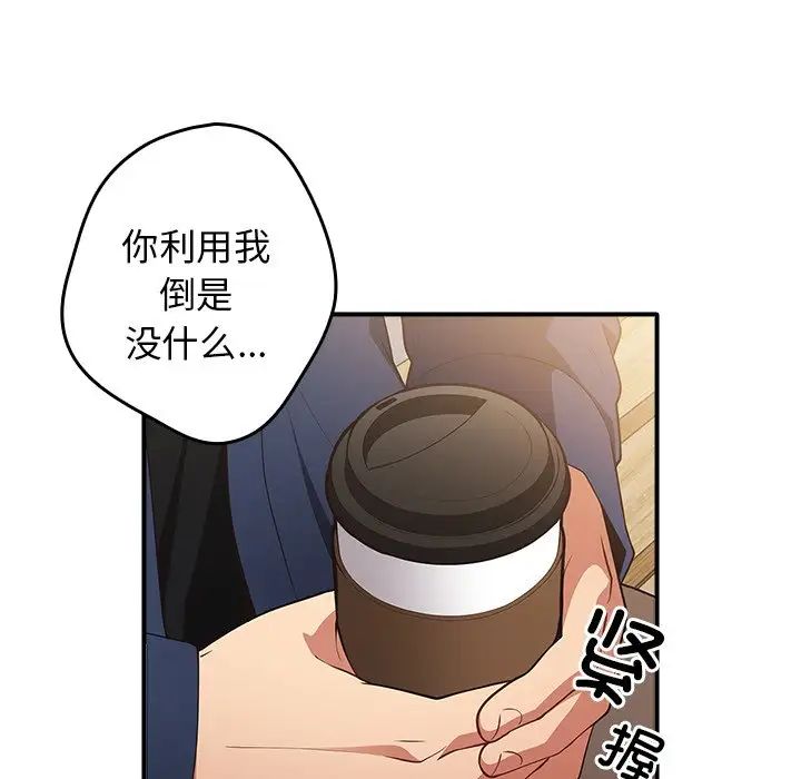 《遊戲規則我來定》漫画 第25話