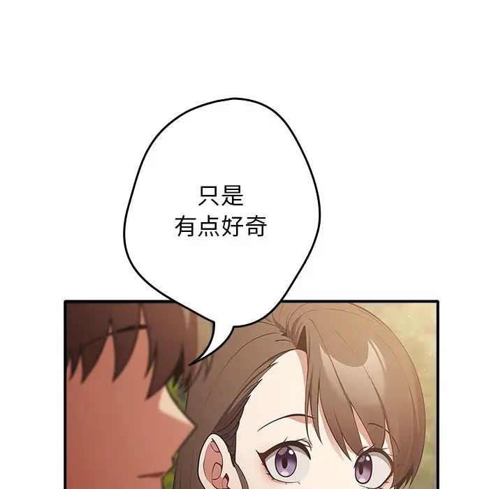 《遊戲規則我來定》漫画 第25話