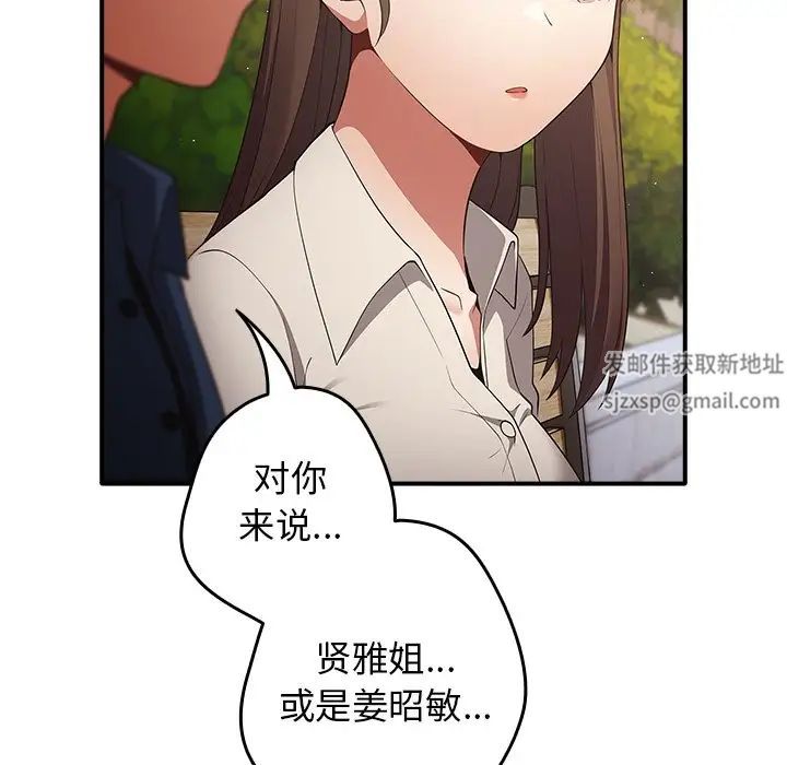 《遊戲規則我來定》漫画 第25話
