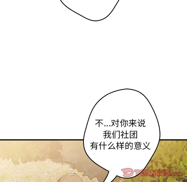 《遊戲規則我來定》漫画 第25話
