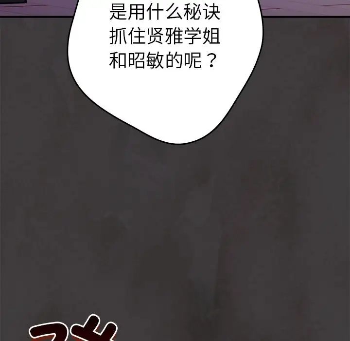 《遊戲規則我來定》漫画 第25話