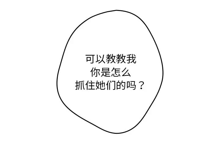 《遊戲規則我來定》漫画 第26話